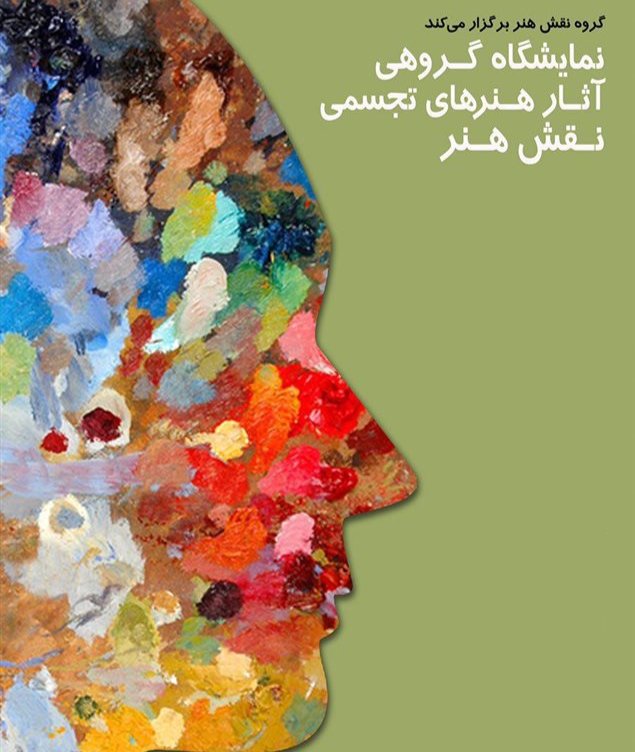 Group Visual Arts Exhibition