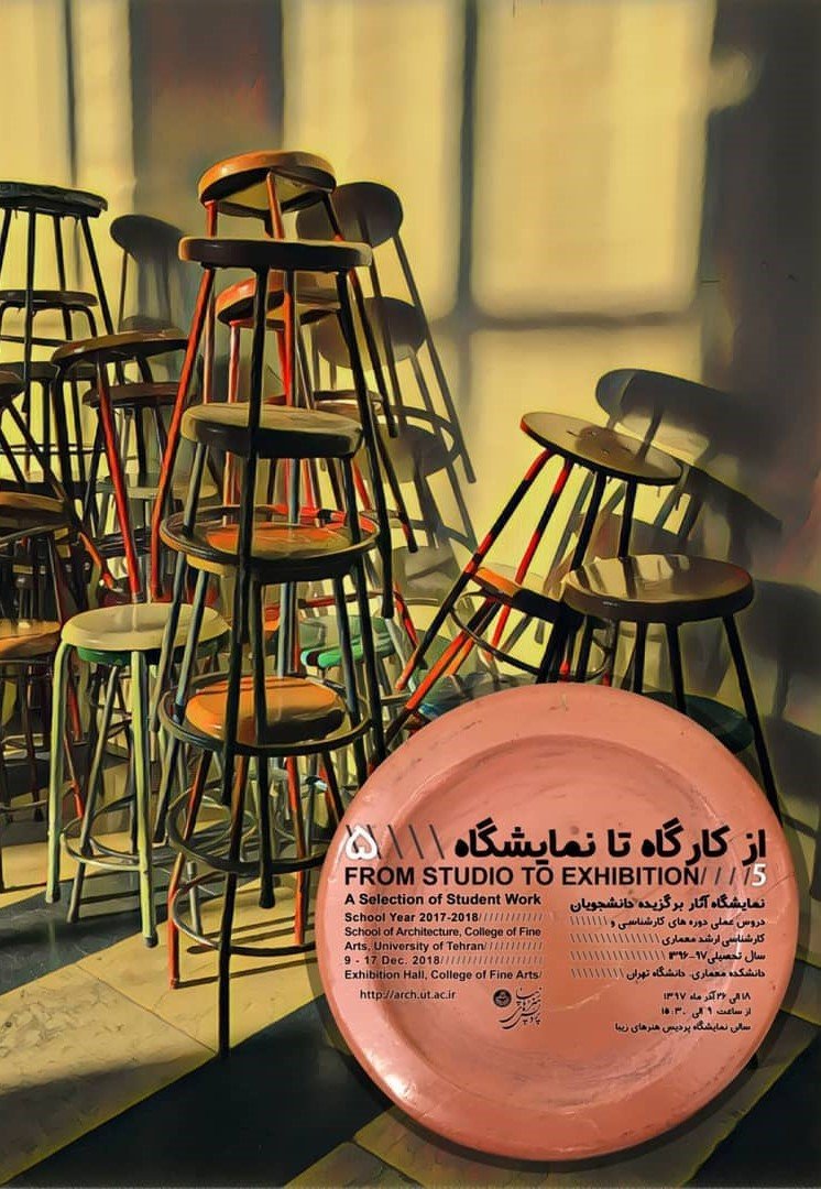 از کارگاه تا نمایشگاه