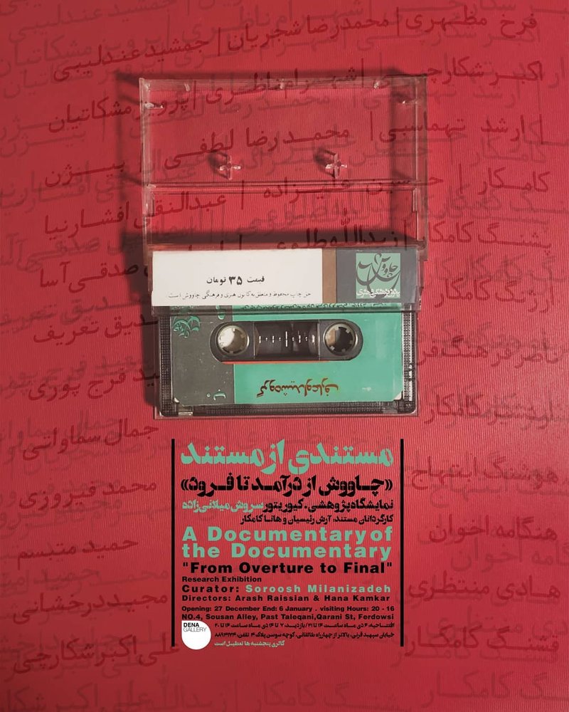 مستندی از مستند “چاووش از درآمد تا فرود