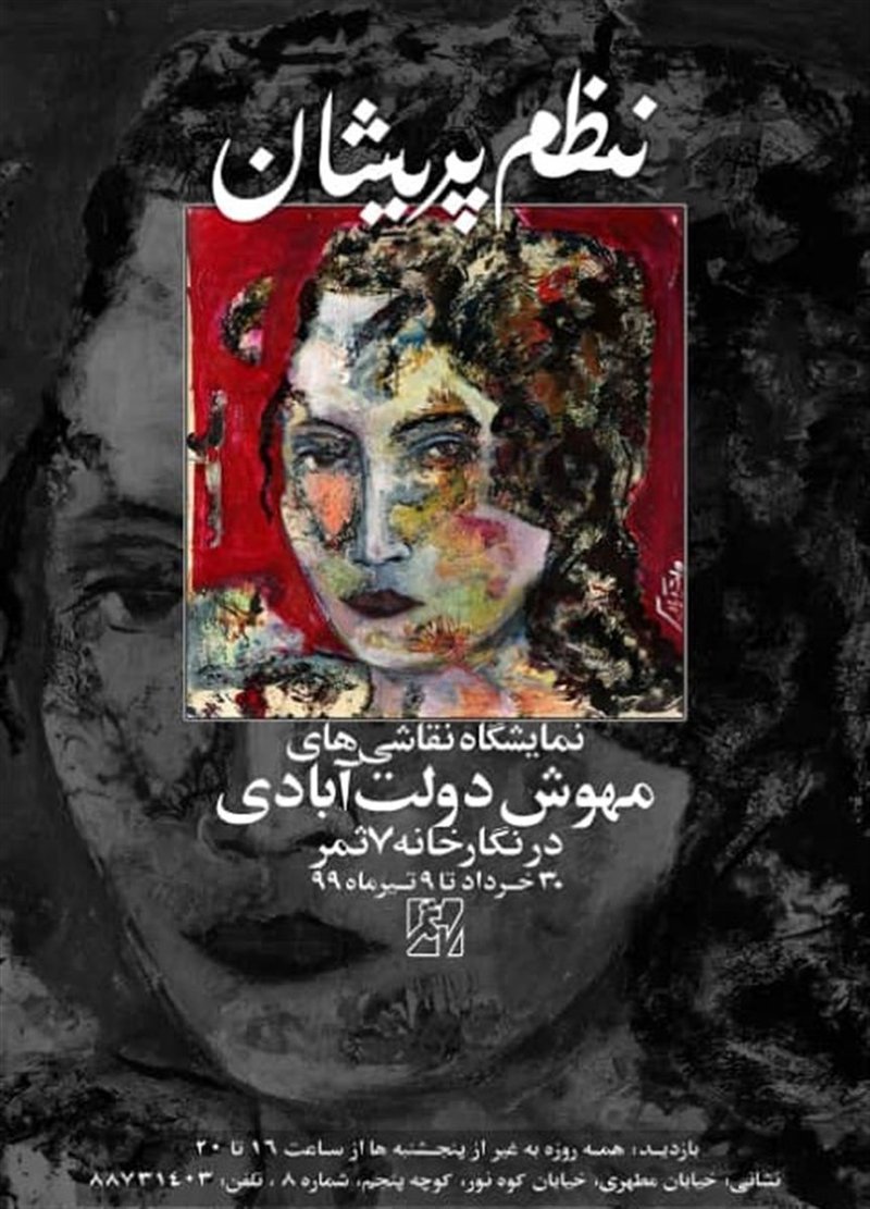 Painting Show