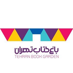 باغ كتاب تهران