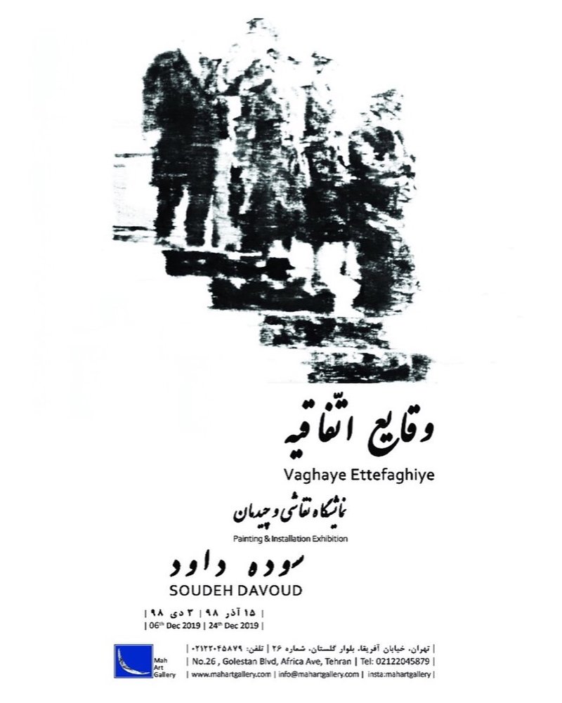 Vaghaye Ettefaghiye