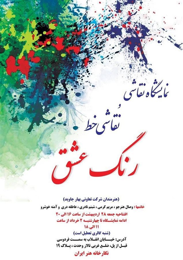 رنگ عشق
