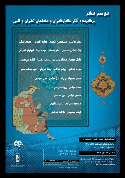 موسم مهر