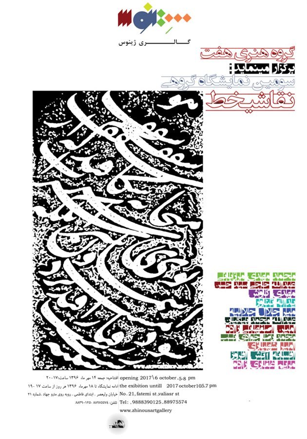 Calligraphy Exhibition