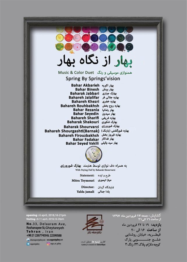 بهار از نگاه بهار