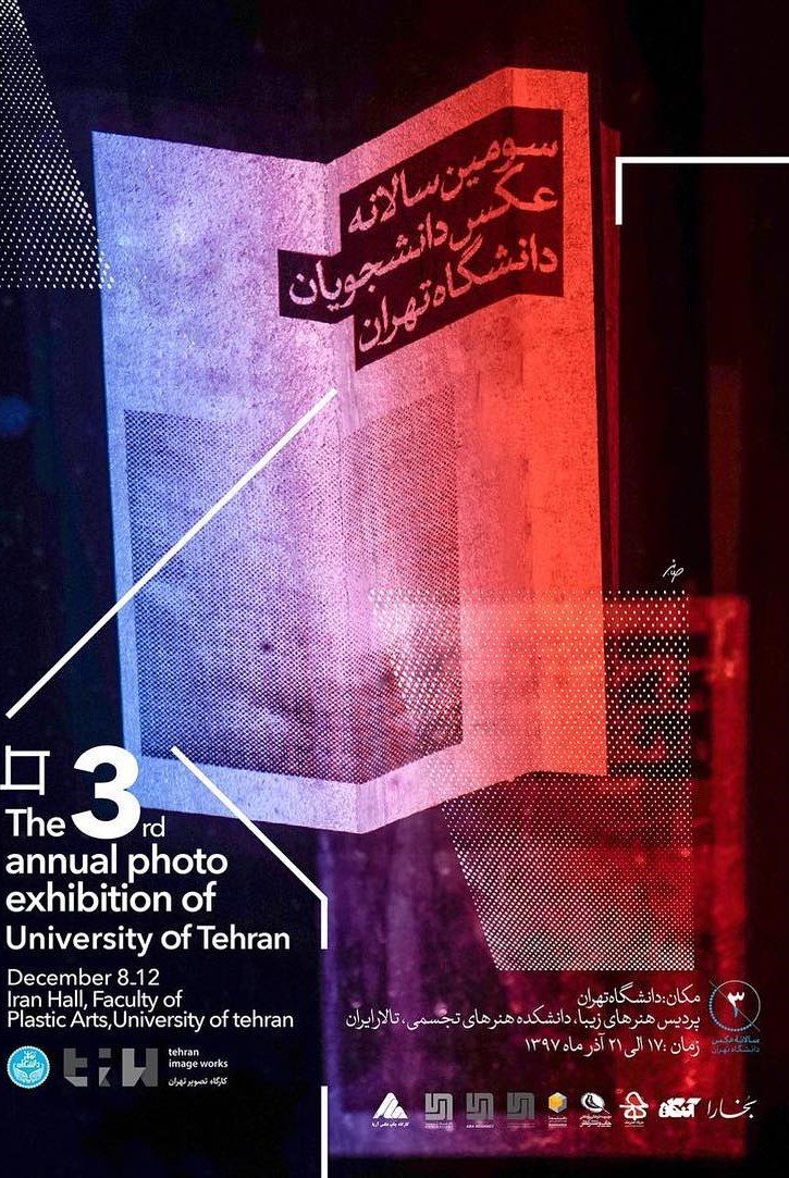 سومین دوسالانه‌ی عکس