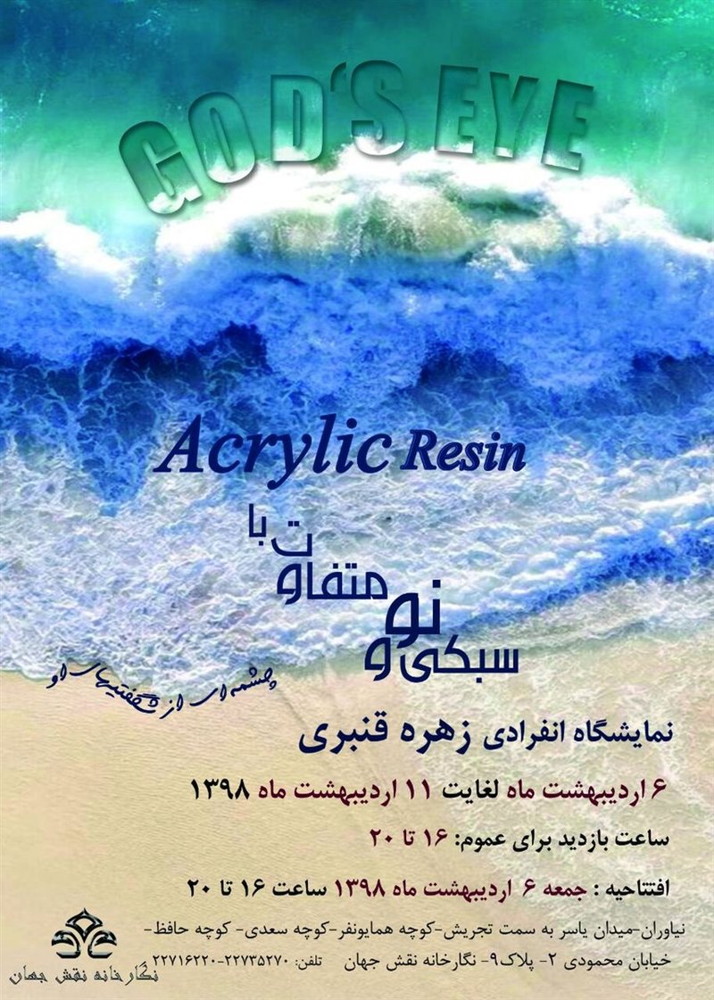 چشمه‌ای از شگفتی‌های او