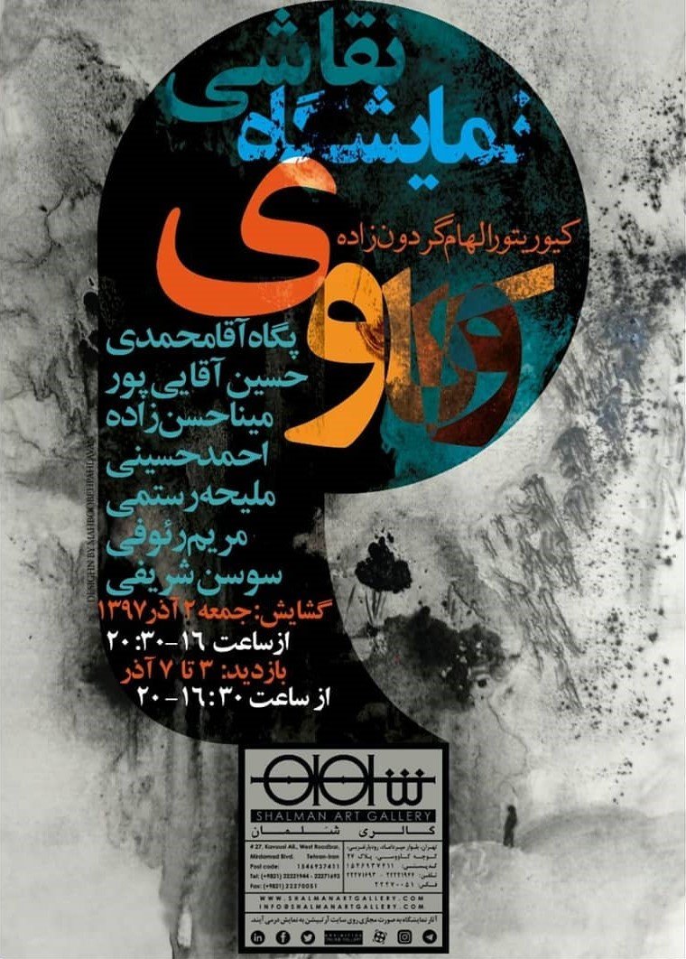 واکاوی