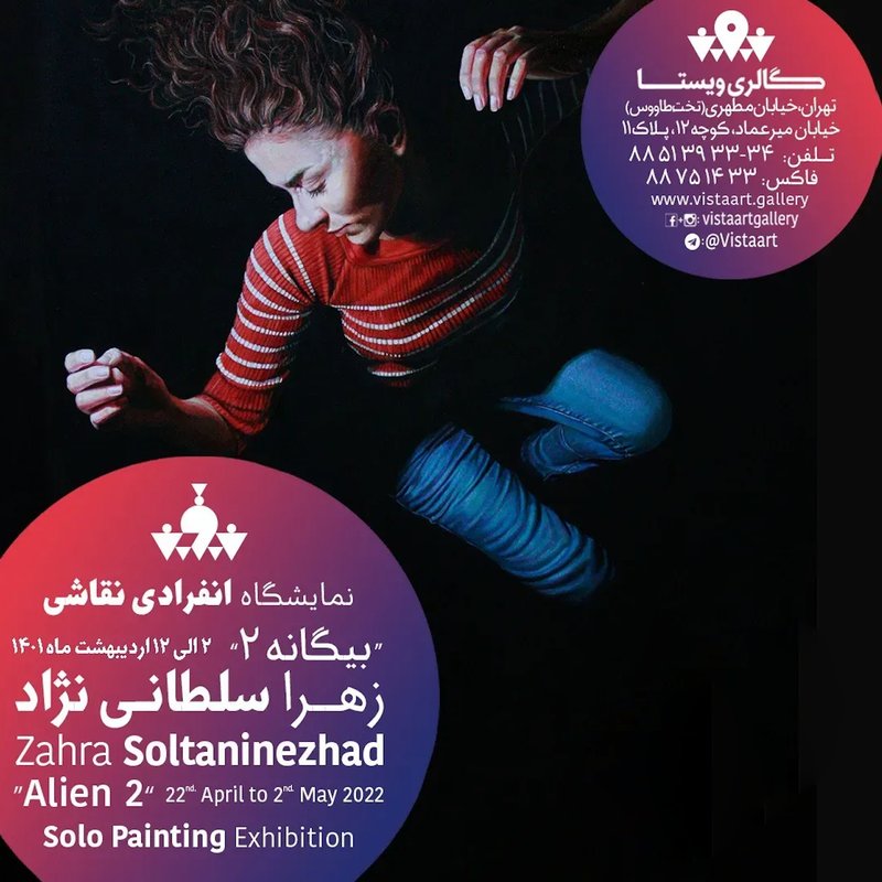 بیگانه ۲