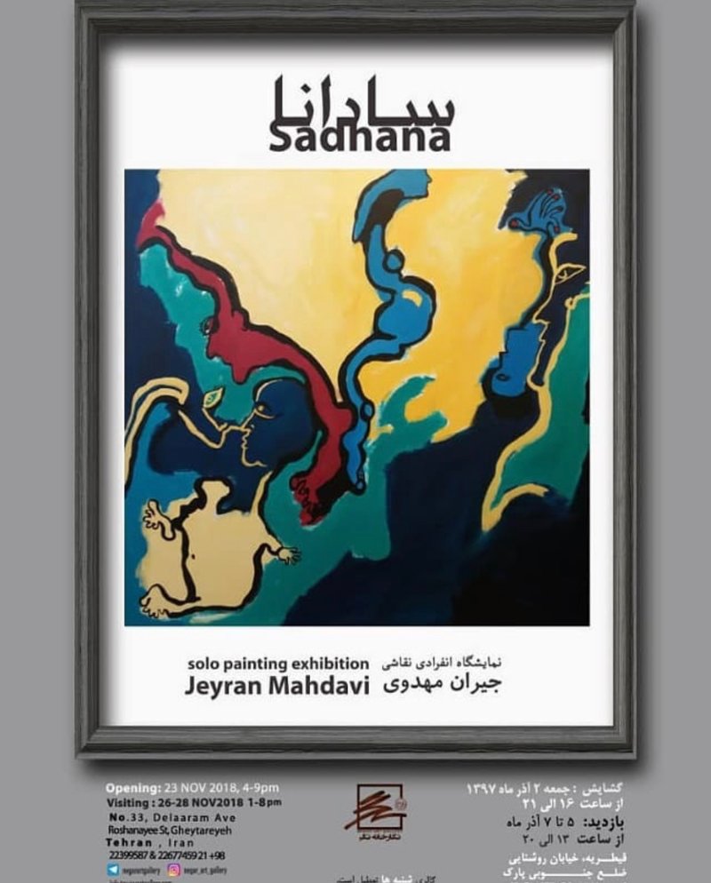 Sadhana