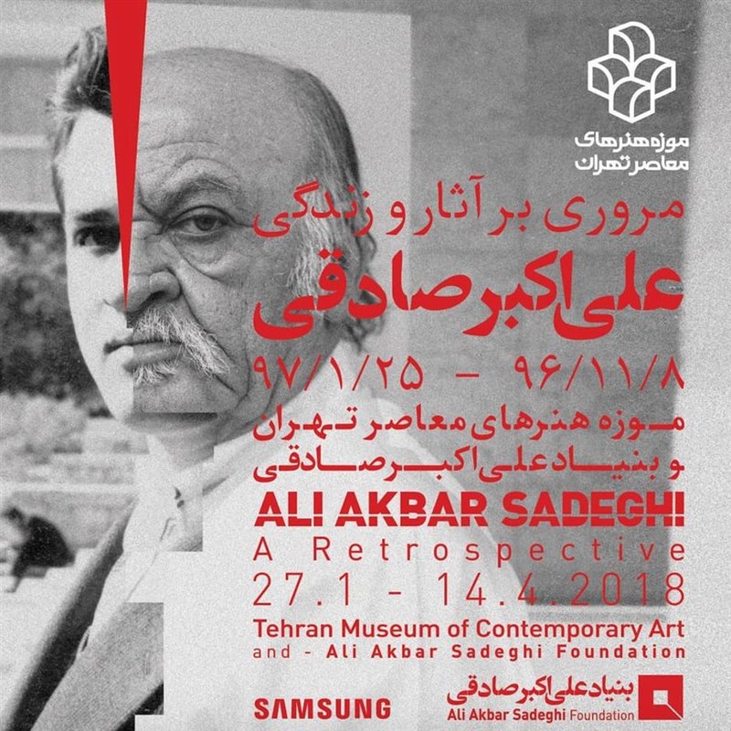 مروری بر آثار و زندگی علی اکبر صادقی