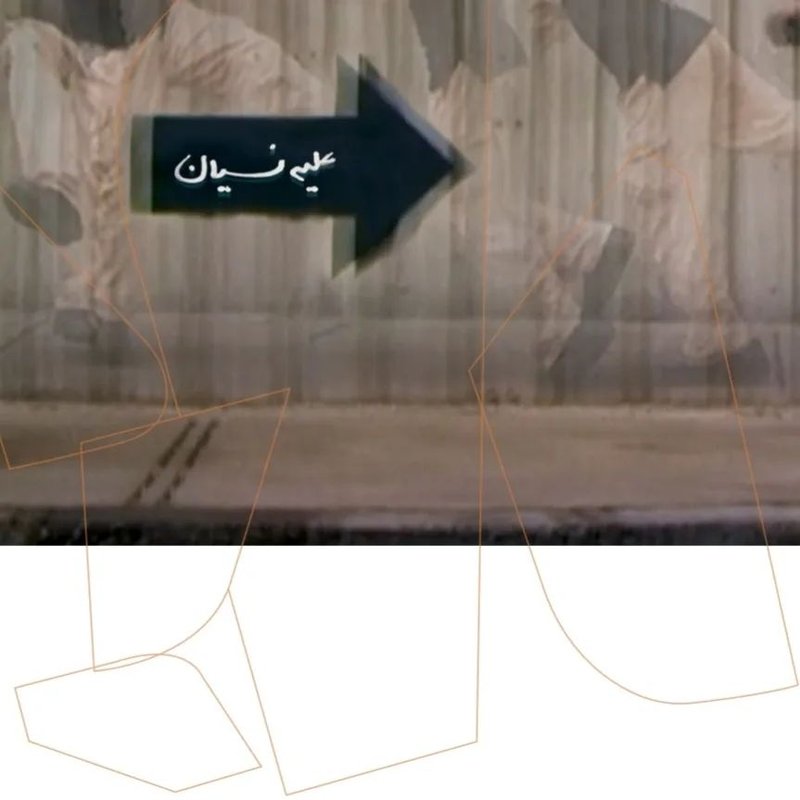 علیه نسیان