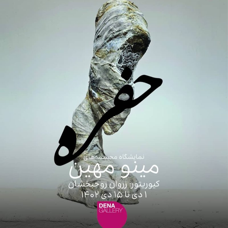 حفره