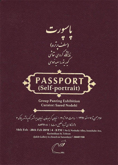 پاسپورت (سلف‌پرتره)
