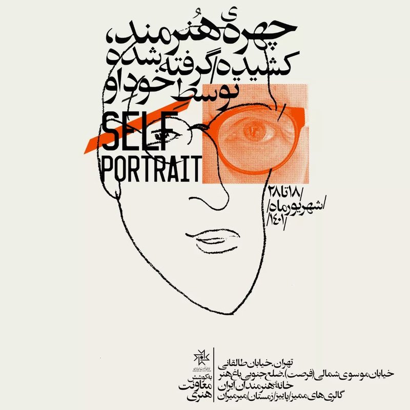 چهره هنرمند، کشیده/گرفتهشده توسط خود او