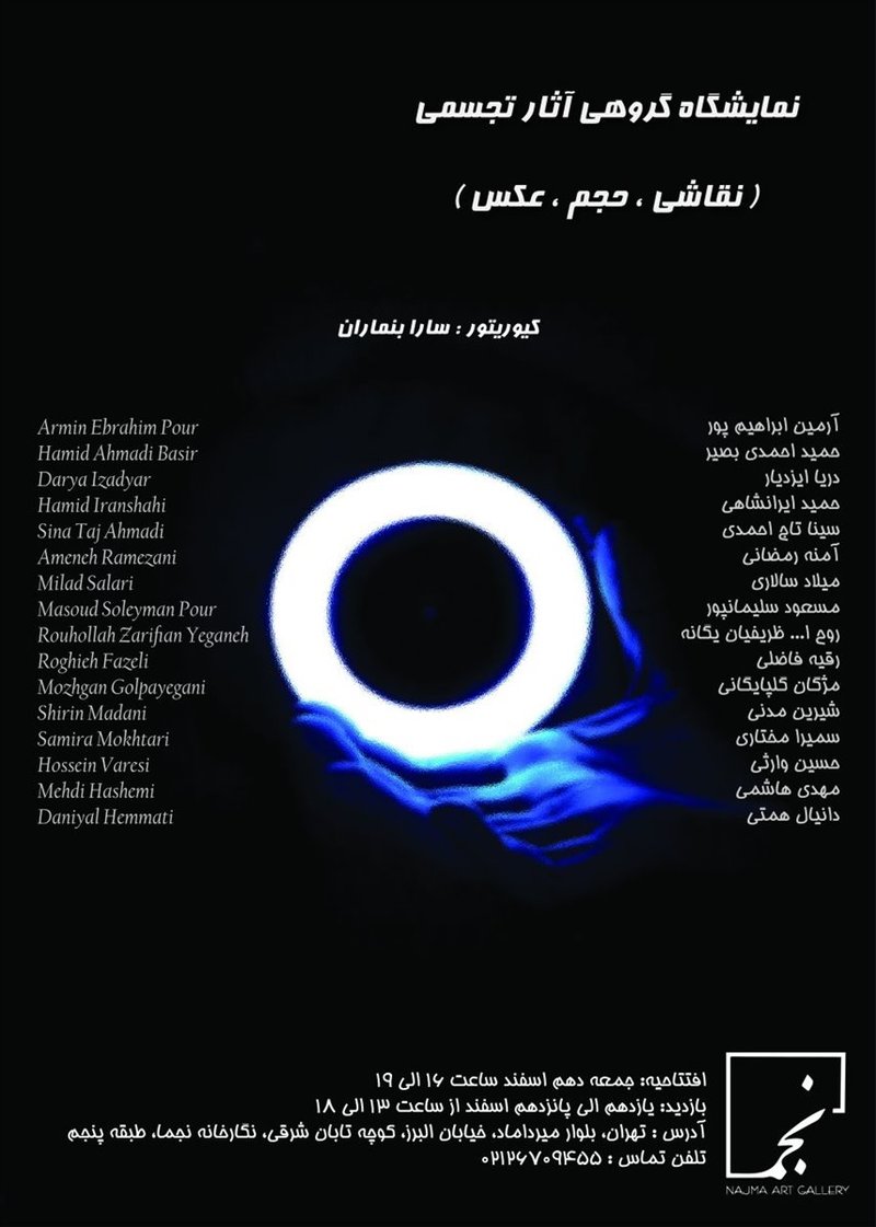 نمایشگاه گروهی