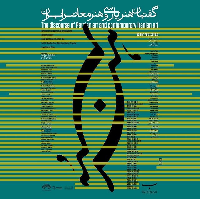 گفتمان هنر پارسی و هنر معاصر ایران
