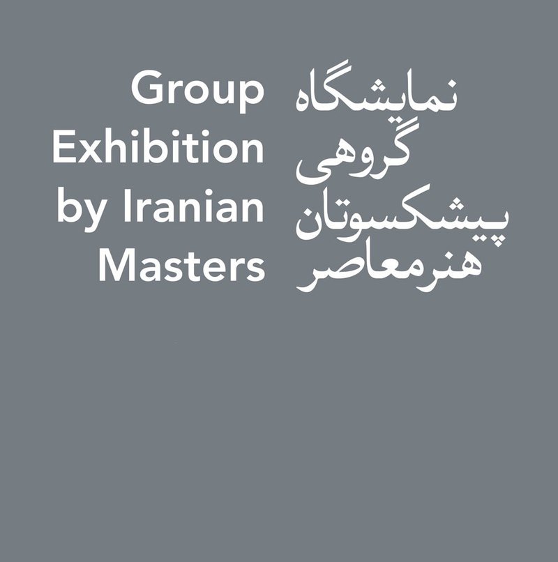 Group Exhibition by Iranian Masters