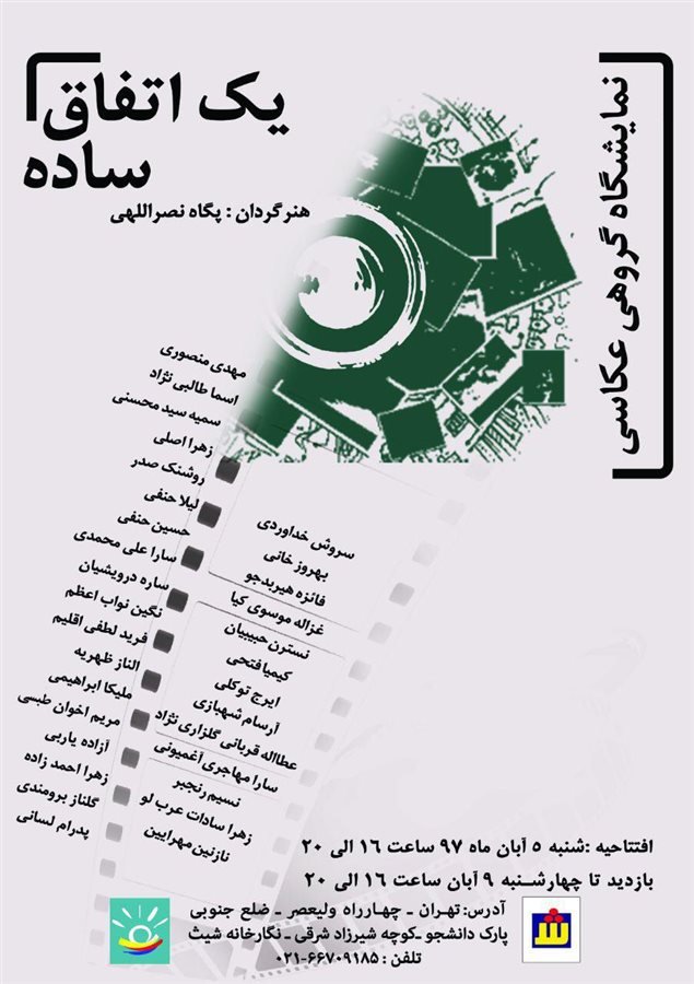 نمایشگاه عکاسی
