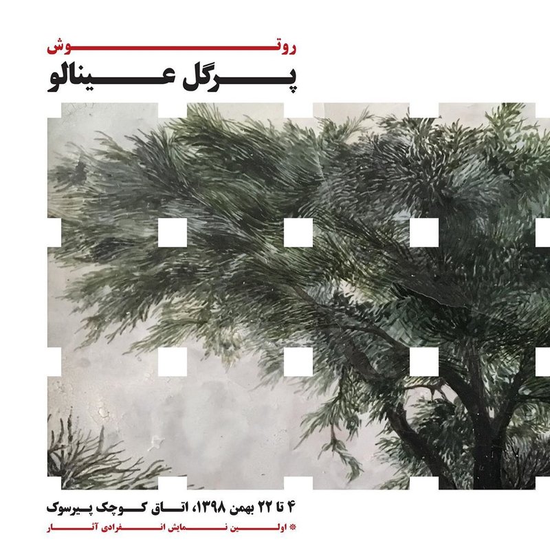 روتوش