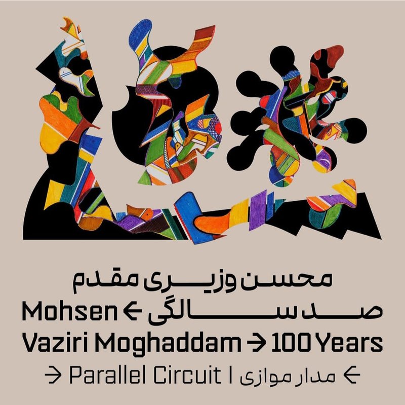 محسن وزیری‌‌مقدم > صدسالگی