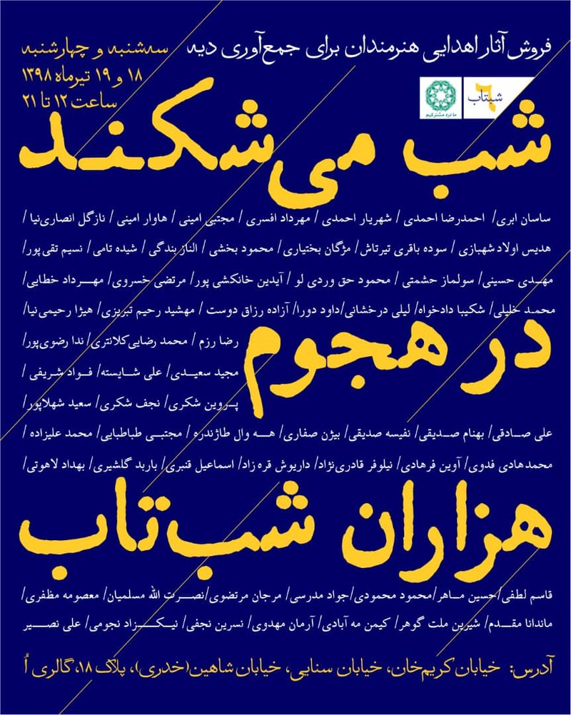 شب‌تاب 6