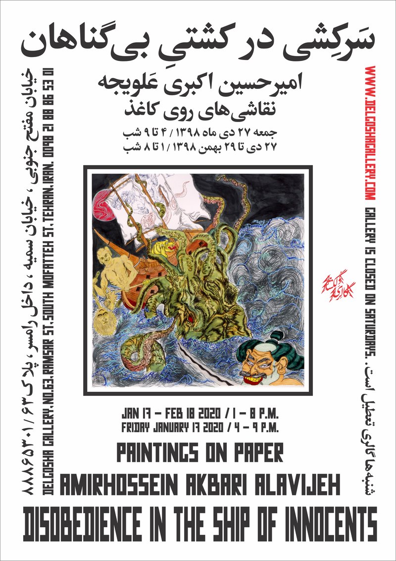 سرکشی در کشتی بی گناهان