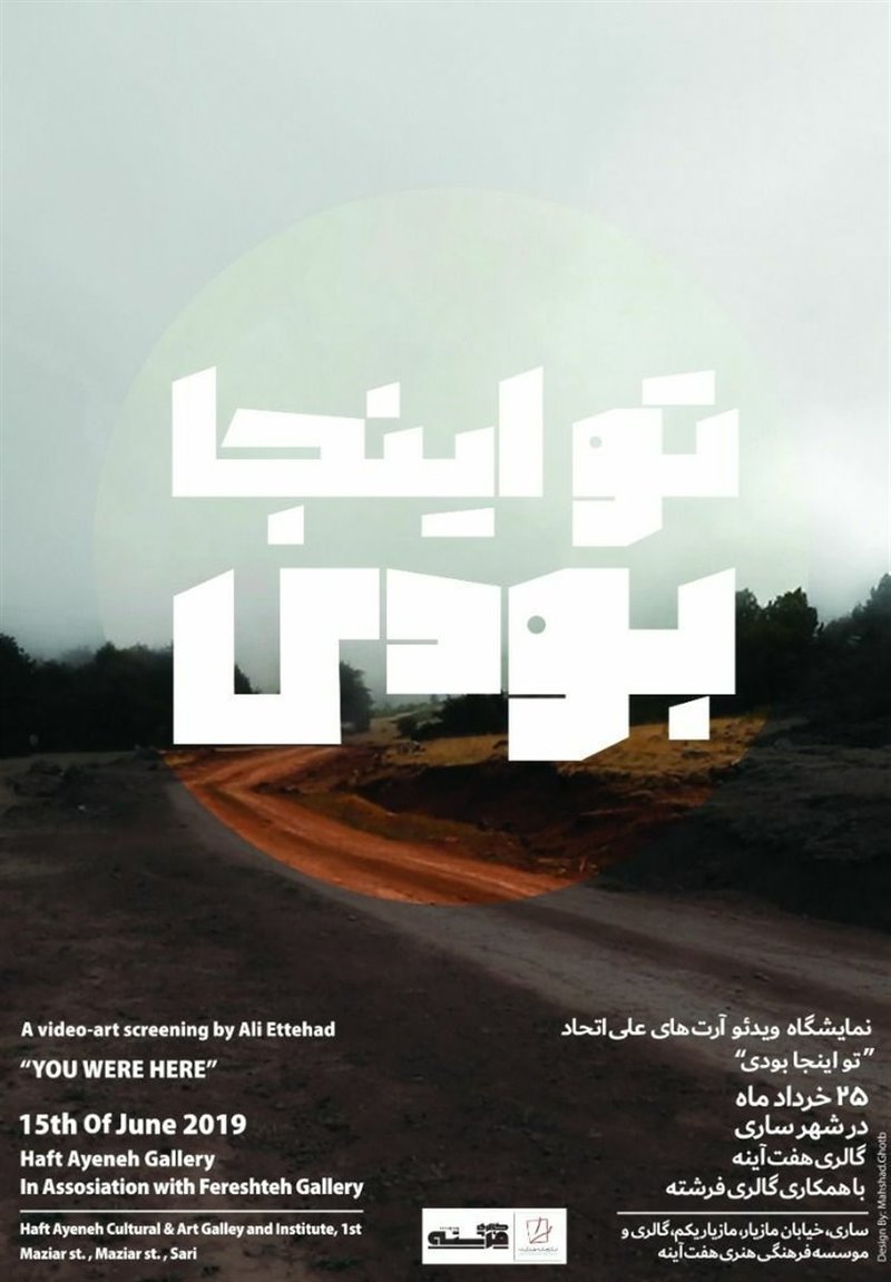 تو اینجا بودی