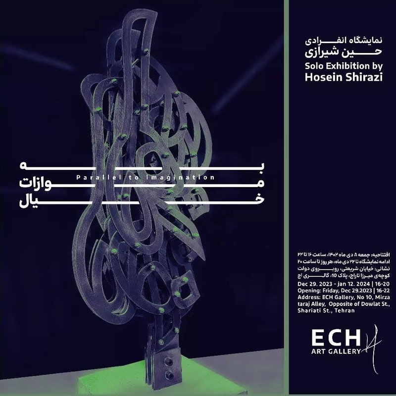 به موازات خیال
