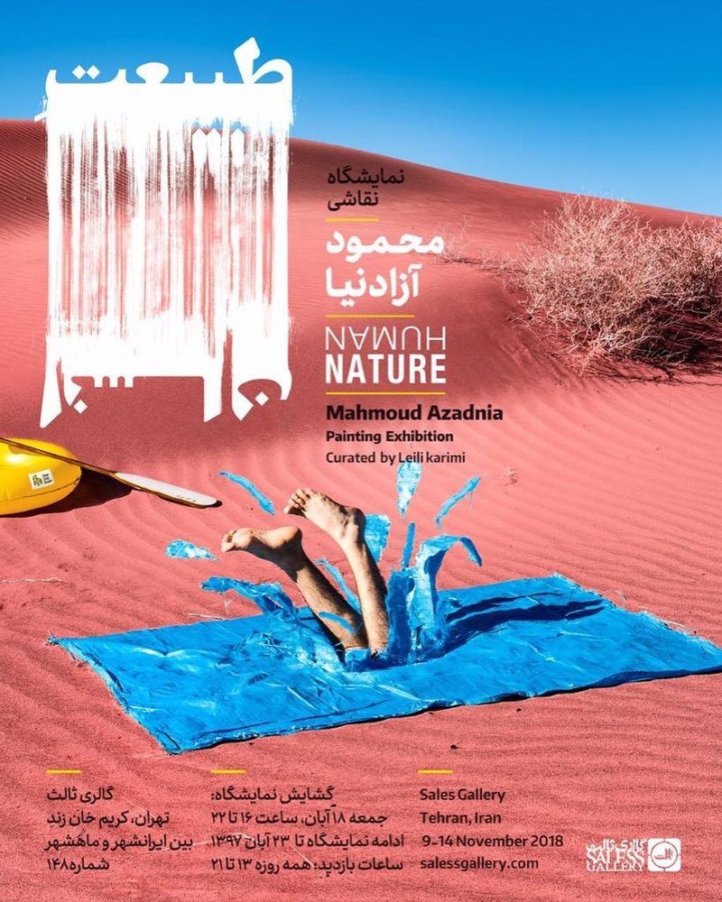 طبیعت انسان