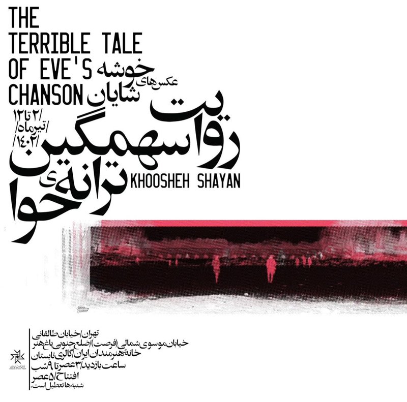 The Terrible Tale of Eve's Chanson