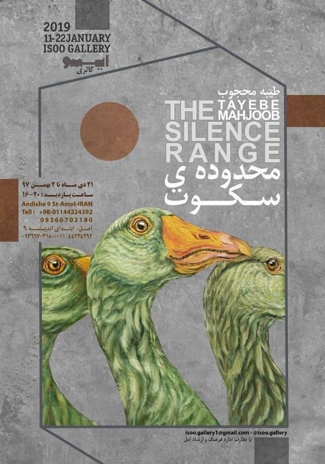 محدوده‌ی سکوت