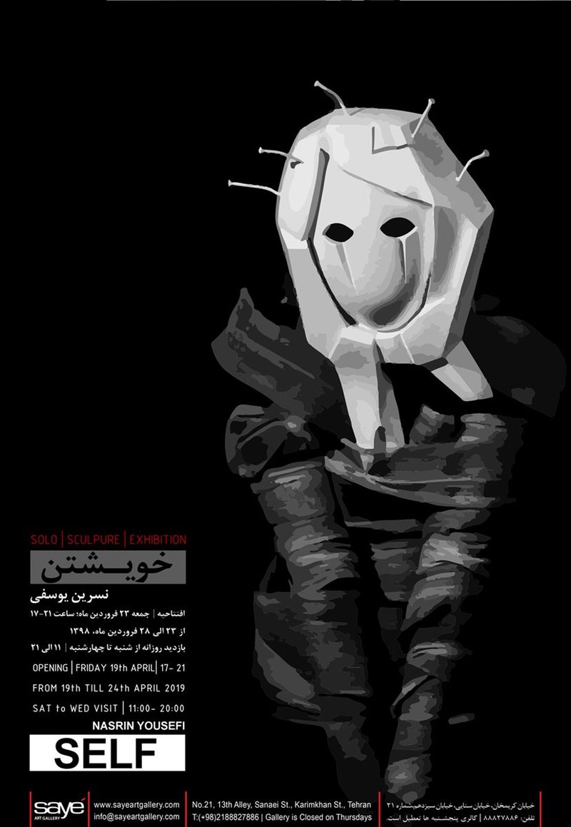 خویشتن