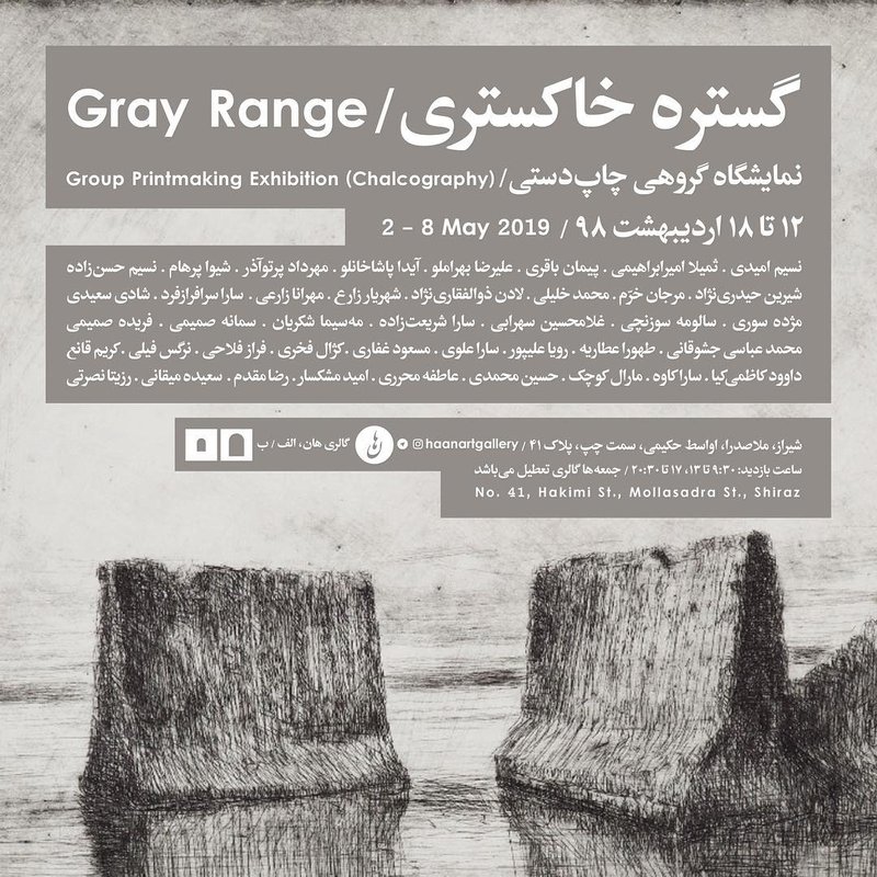 گستره خاکستری