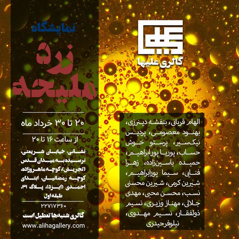 زرد ملیجه