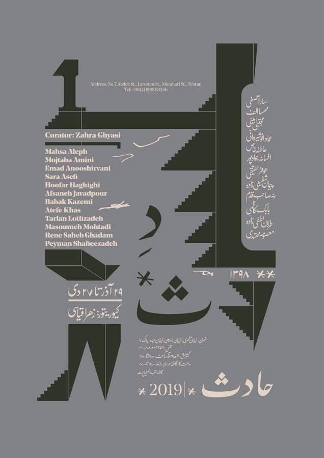 حادث