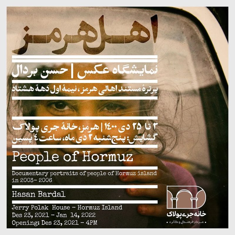 اهل هرمز