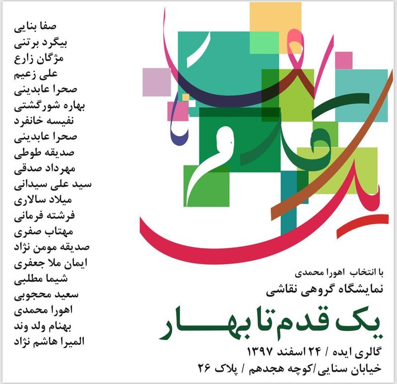 یک قدم تا بهار