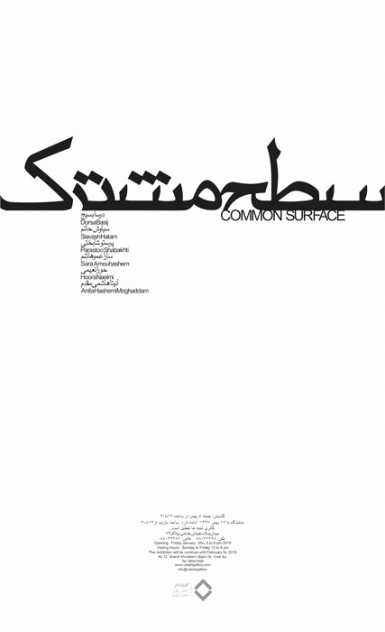 Common Surface
