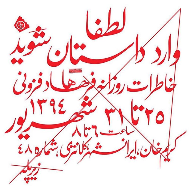 لطفا وارد داستان شوید