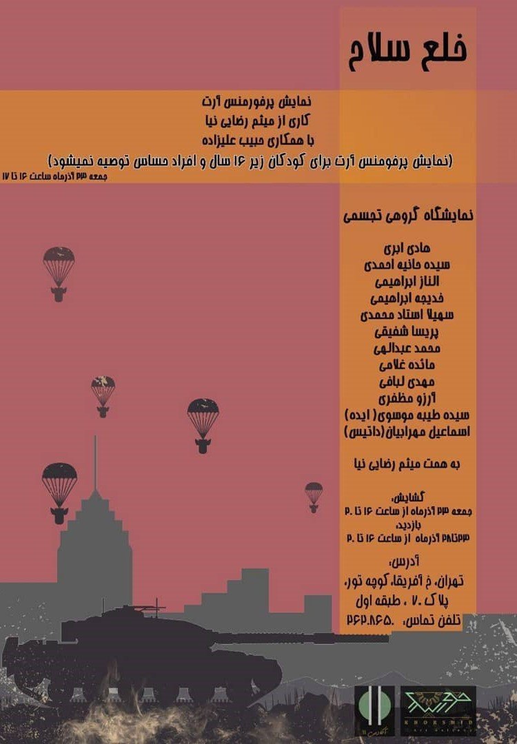پرفورمنس آرت