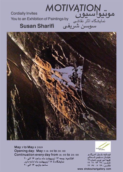 موتیواسیون