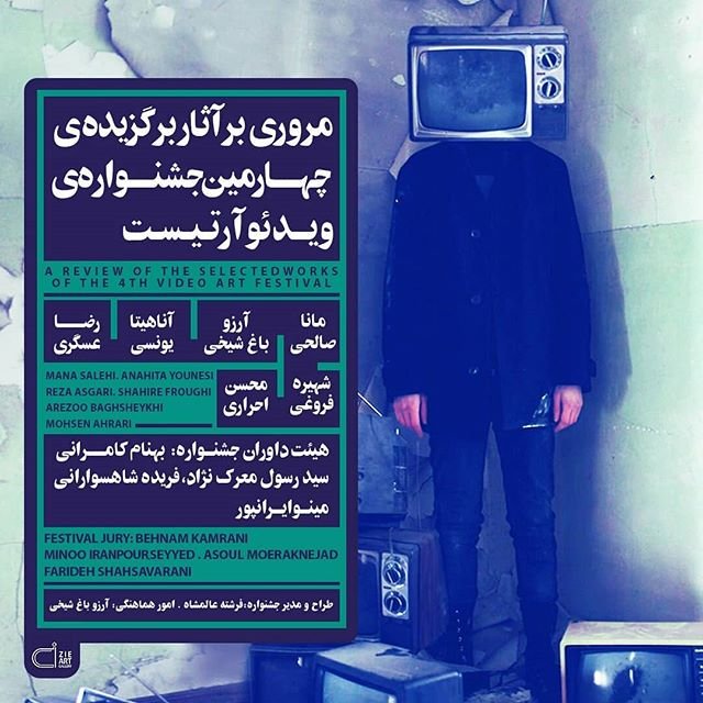 مروری بر آثار برگزیده‌ی چهارمین جشنواره‌ی ویدئو آرتیست