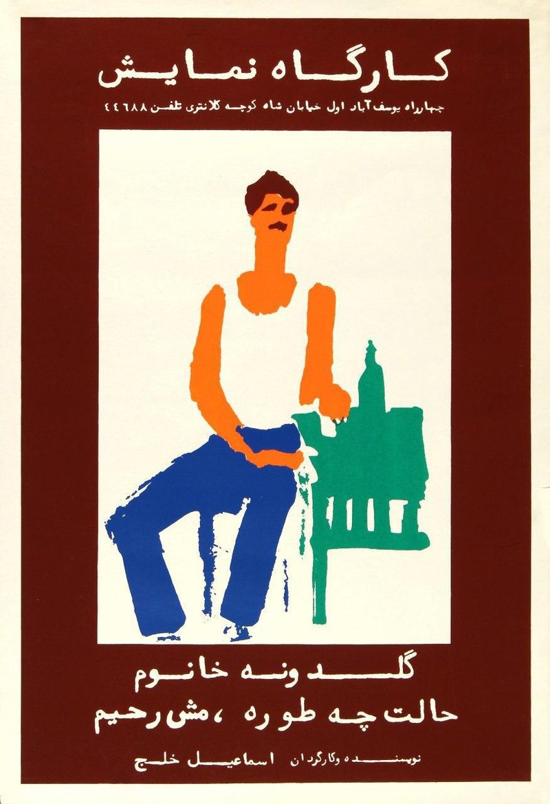 Bijan Saffari, Goldooneh Khanom, 1970