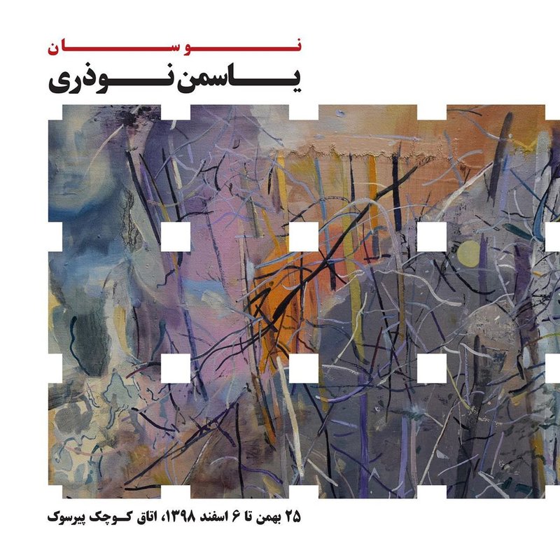 نوسان