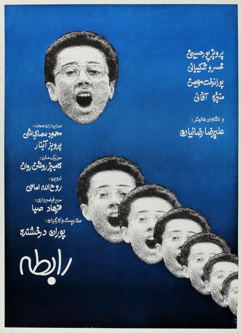 علی خسروی، رابطه، 1367