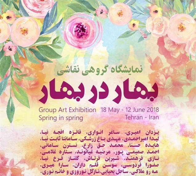 بهار در بهار