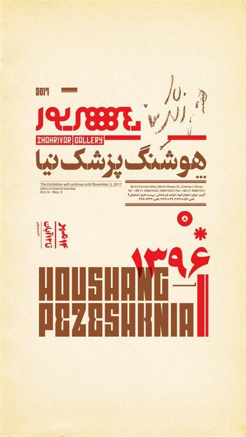 نمایشگاه نقاشی