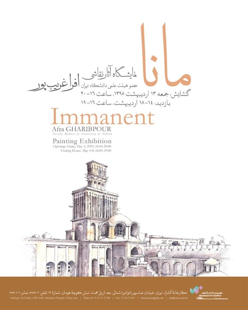 Immanent
